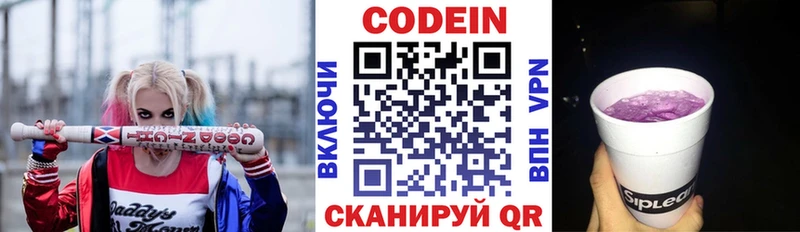 Кодеиновый сироп Lean Purple Drank  мега маркетплейс  Боготол 